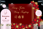 订婚宴