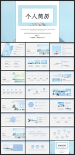 求职学生个人简历PPT素材