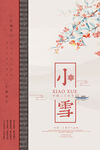 小雪节气海报