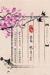 三月春季桃月