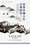 地产 海报