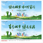 绿色城市
