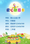 爱心联系卡