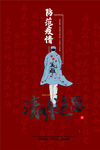 清明海报
