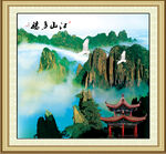 山水