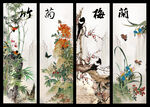 梅兰竹菊