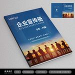 企业宣传册