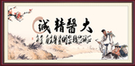 大医精诚