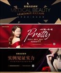 医美海报