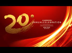 20周年庆