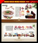 牛肉汤
