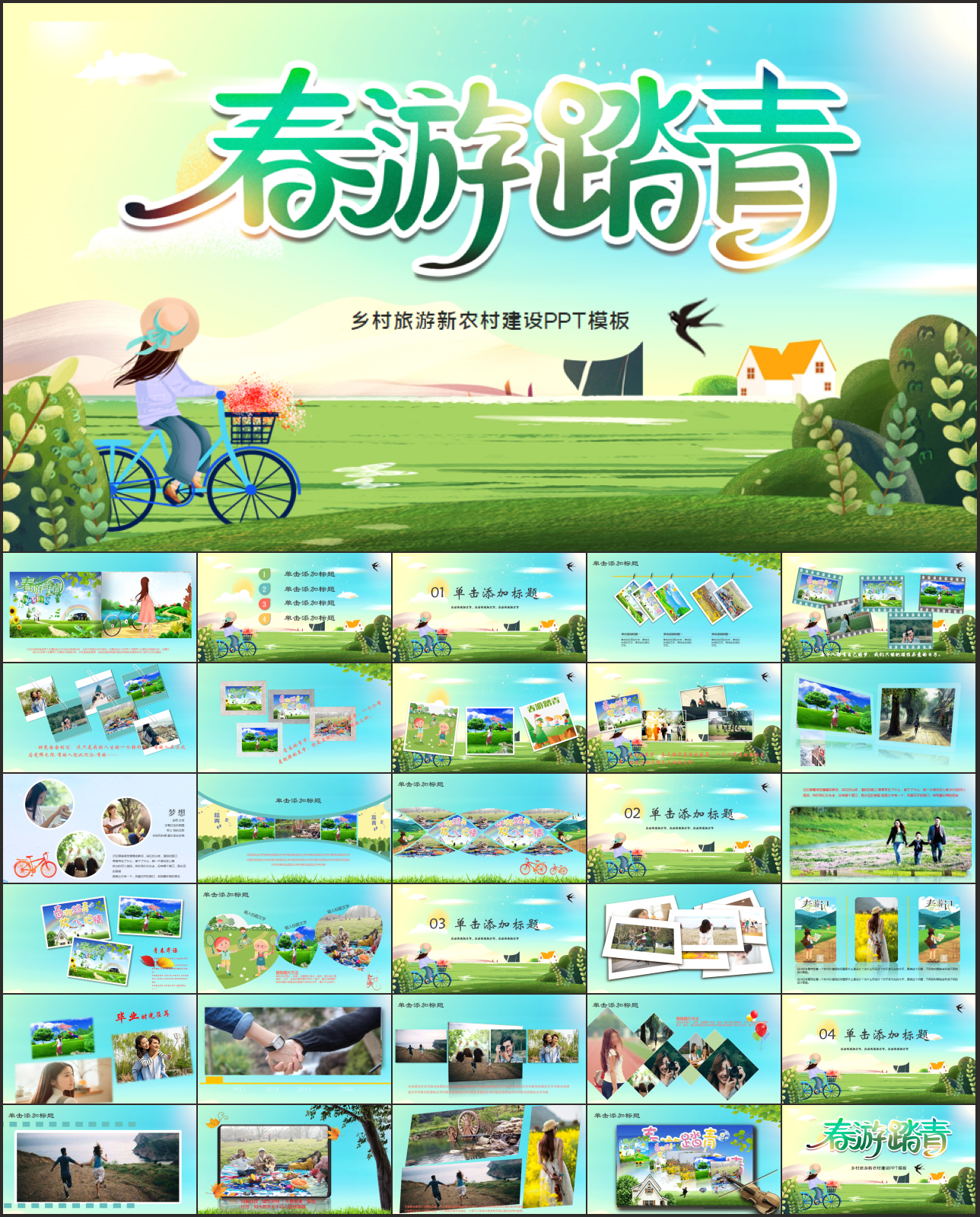 春游踏青相册春游相册PPT