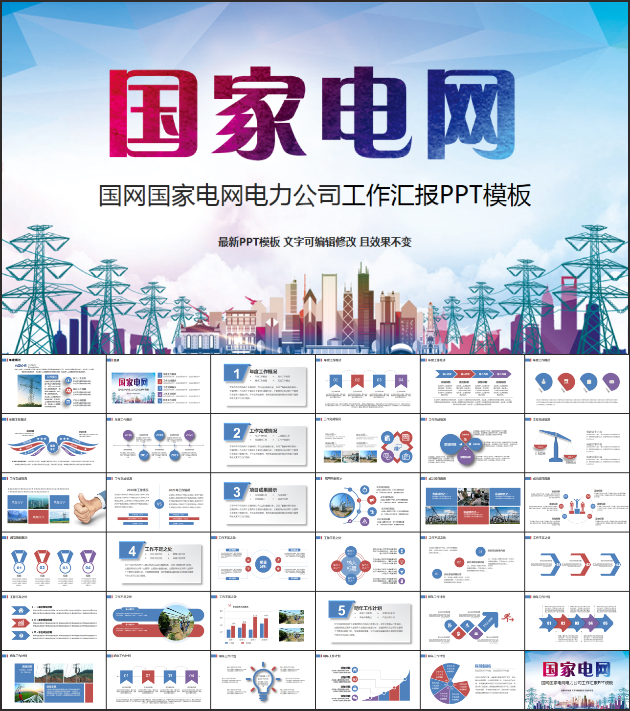 国网国家电网电力公司PPT