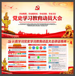 党史学习教育动员大会