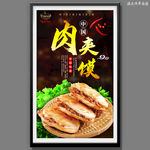 肉夹馍