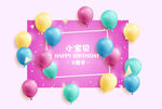 宝宝生日宴KT板