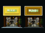 奶茶店门头