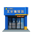 辅导班门头