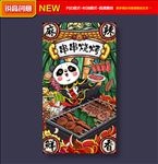国潮烧烤插画 国潮熊猫插画
