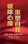 励志海报