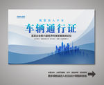 车辆通行证 汽车通行证
