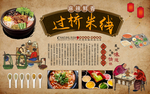 过桥米线背景墙