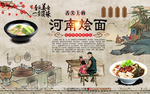 河南烩面背景墙