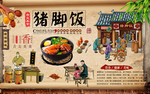猪脚饭背景墙