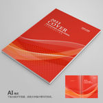 红色封面 企业封面 简约封面