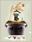 中国味