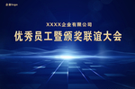 科技公司年会舞台背景元素