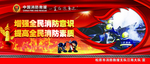 消防救援海报 消防救援挂图图片