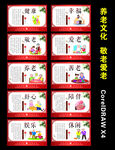 养老文化