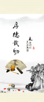 厚德载物