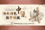 中医推拿按摩