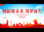 创新迎未来 筑梦前行