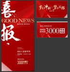 喜报奖励奖金海报答谢专场背景