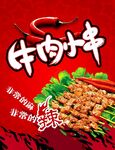 麻辣肉串海报