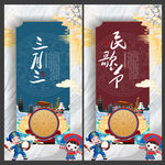 三月三