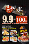 日式料理