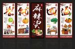 麻辣烫