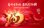 建党100周年