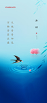 清明