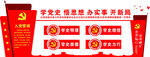 党史文化墙