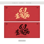 61童心飞扬