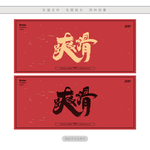 爽滑
