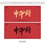 中华鲟
