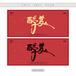 醉美