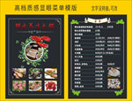 黑色高档菜牌