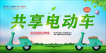 共享电动车